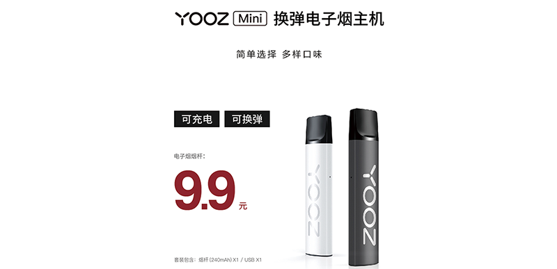 yooz柚子mini售价9.9元