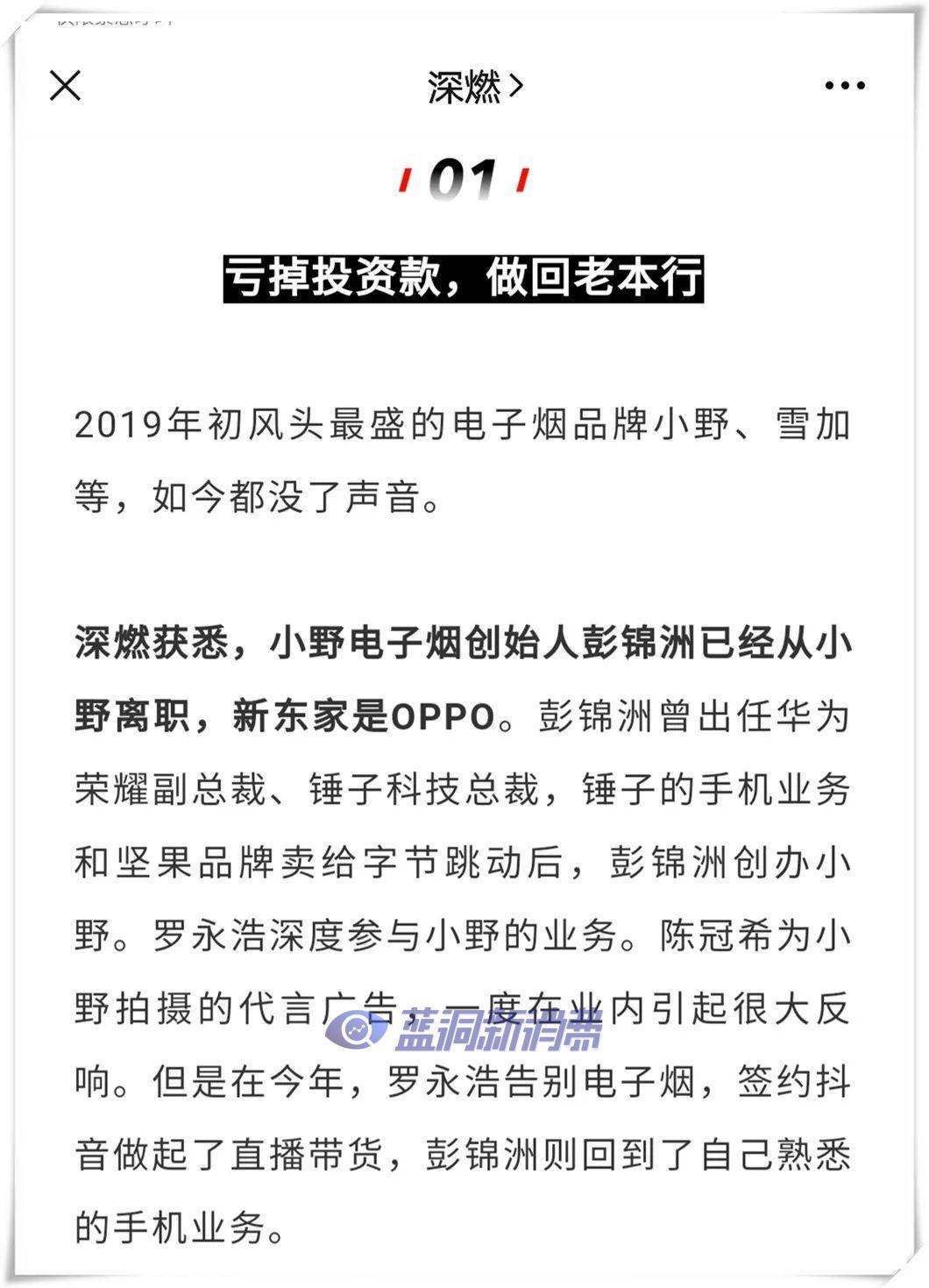 小野官方称，创始人彭锦洲离职为不实消息