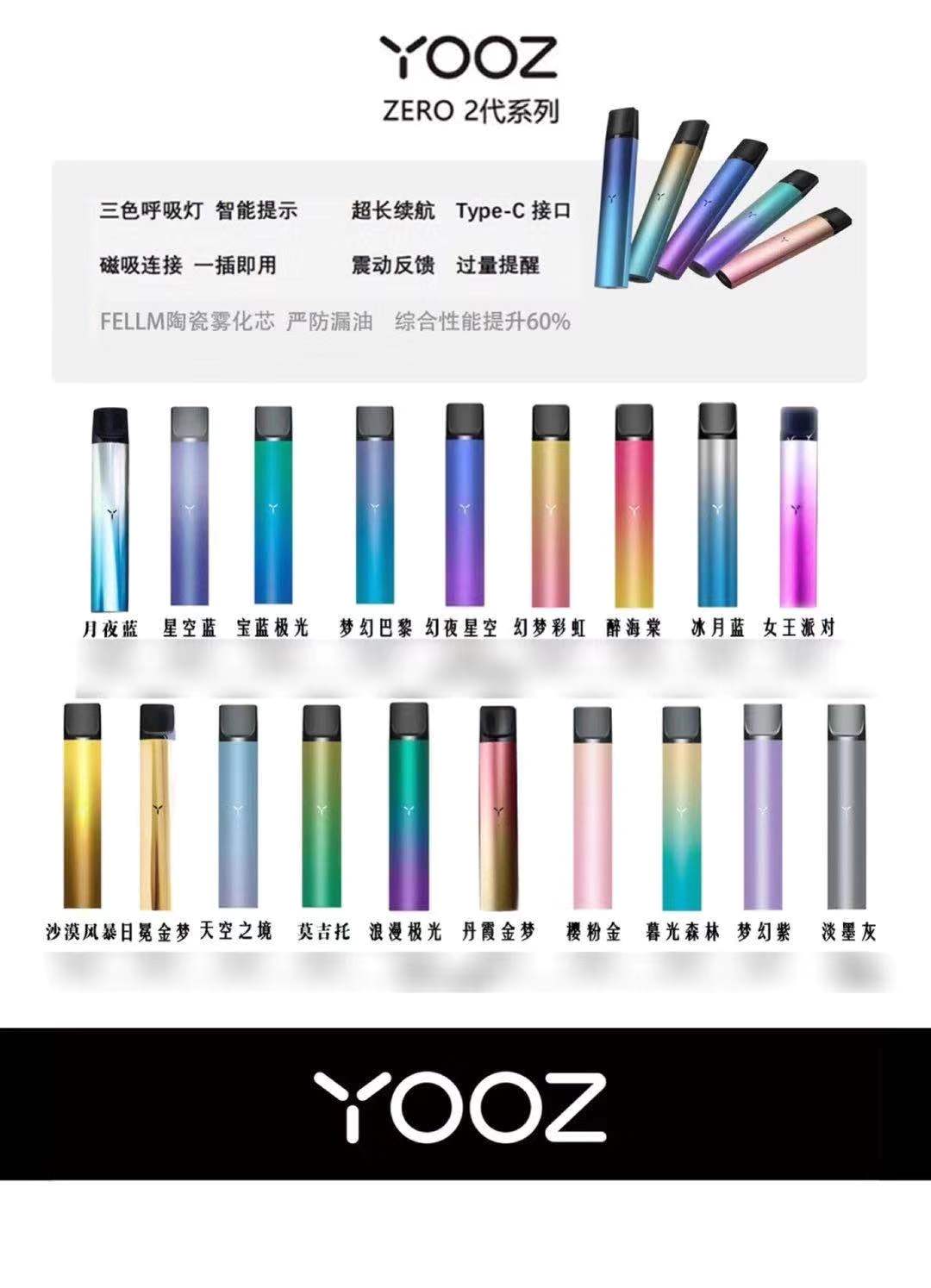 yooz柚子电子烟的烟杆颜色和烟弹口味一览表