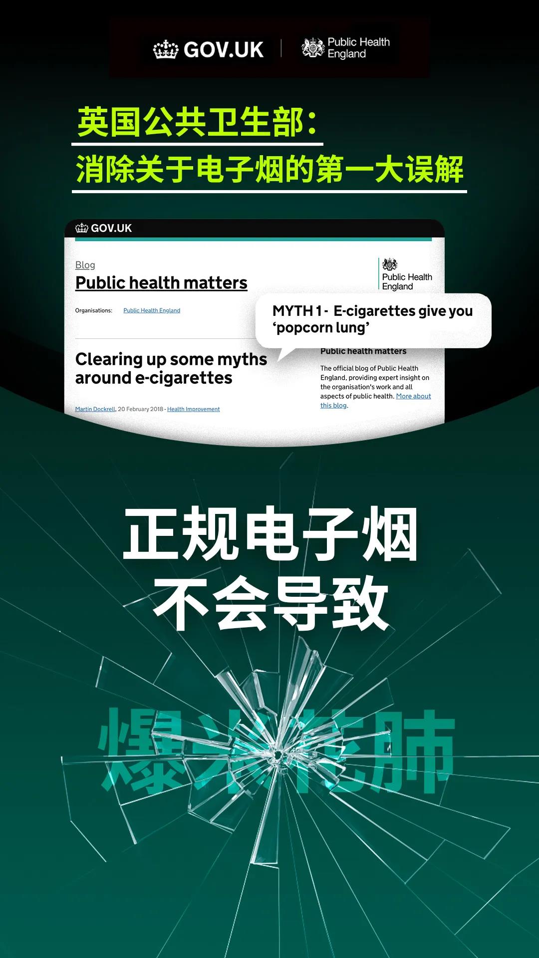 关于电子烟与“爆米花肺”的联系科学解释
