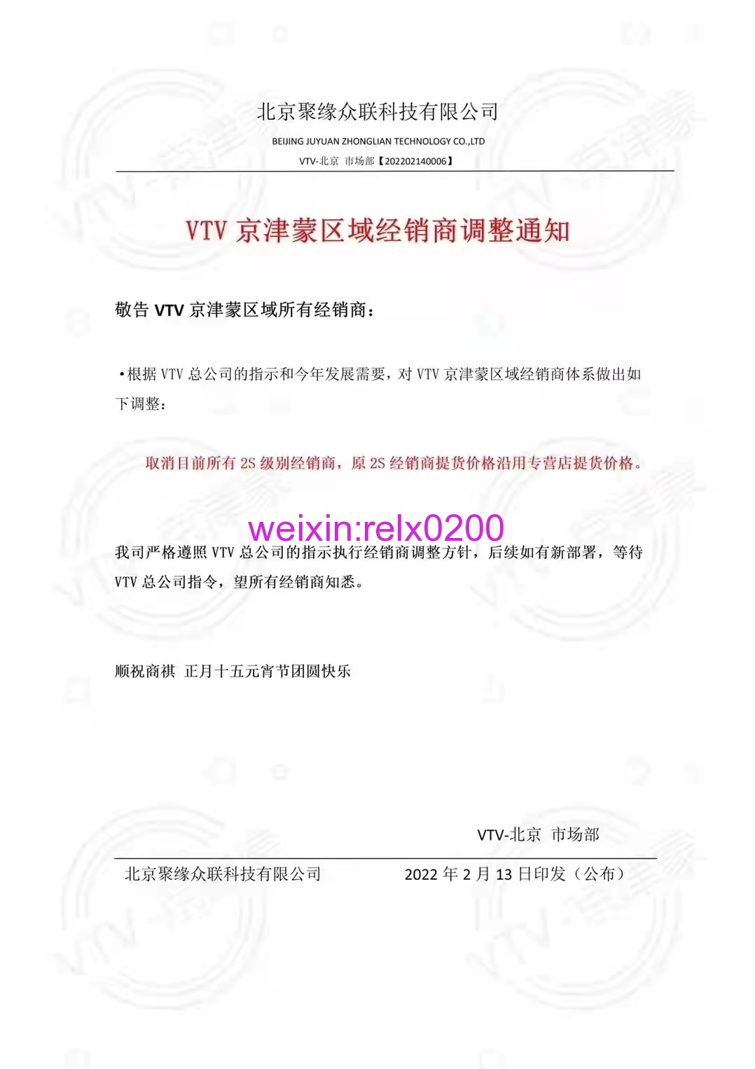 VTV宣布取消京津蒙区域所有2S级别经销商