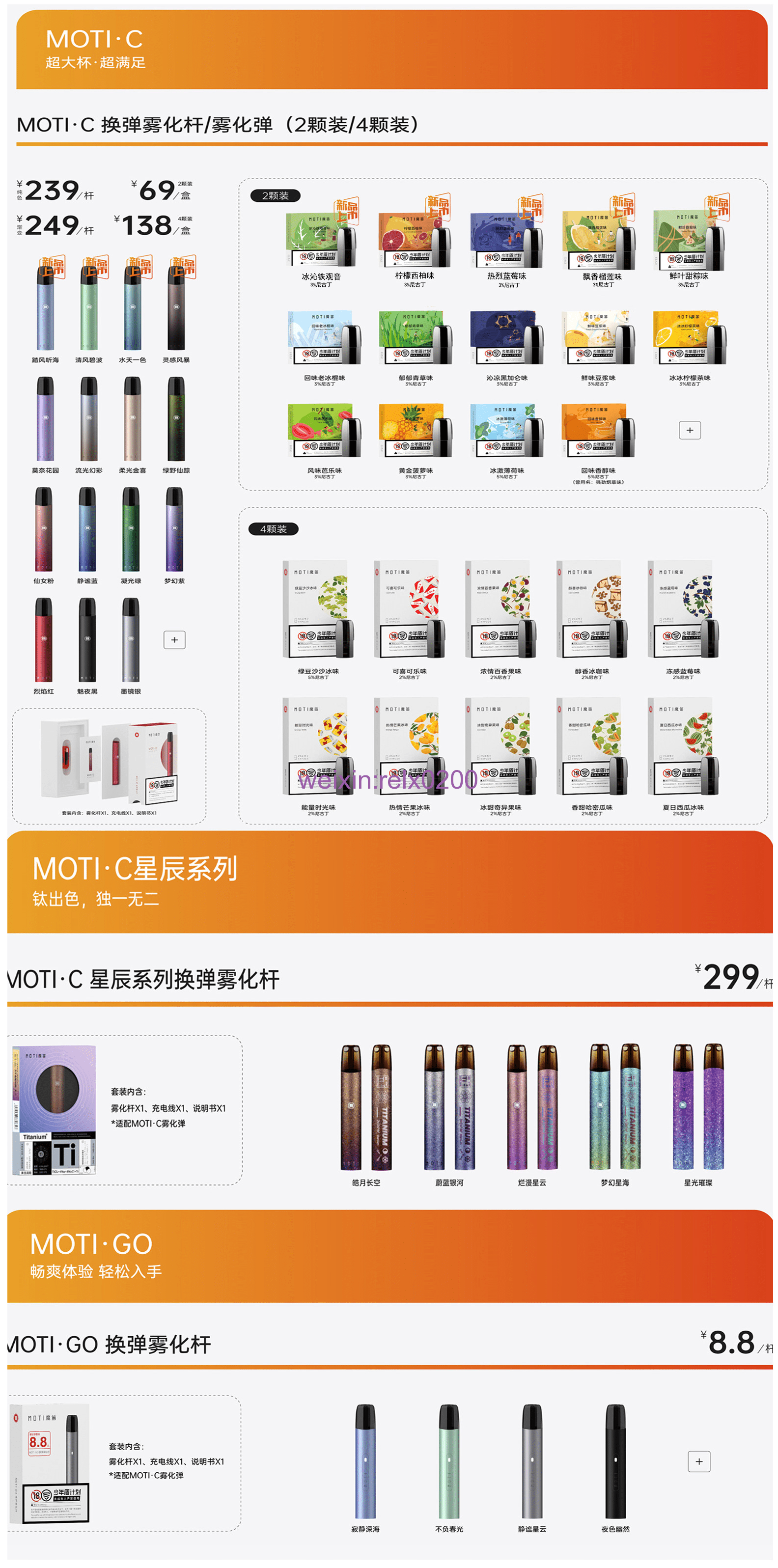 moti魔笛各款电子烟型号官方指导售价列表图如下