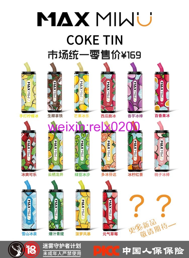 max迷雾的可乐罐哪种口味比较好抽？