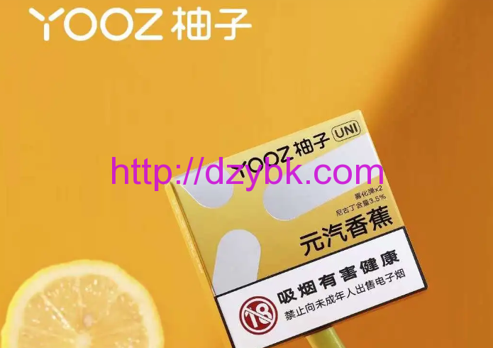 yooz柚子电子烟元汽香蕉口味评测
